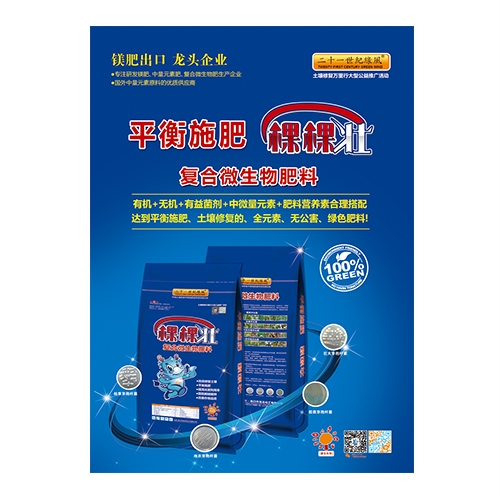 復合微生物肥