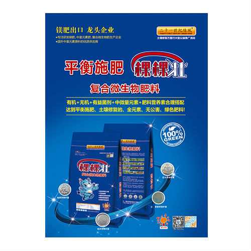  復合微生物肥料功效獨特，但非“萬能”